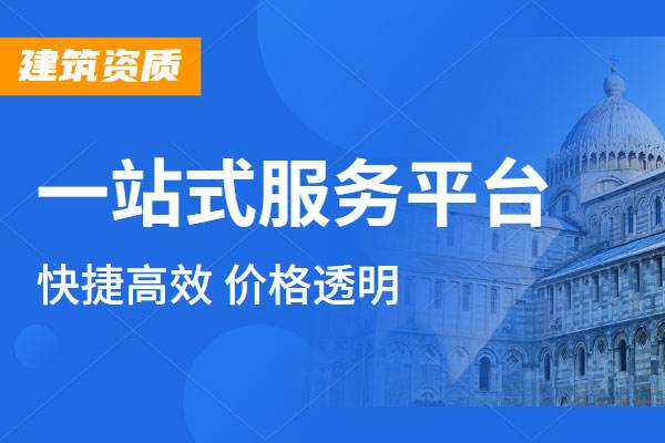 上海施工資質延期 上海施工資質延期