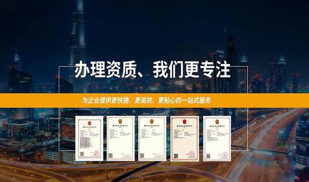 選擇資質建筑代辦公司 選擇資質建筑代辦公司