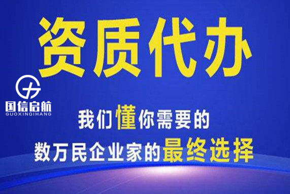 上海建筑資質代辦公司 上海建筑資質代辦公司
