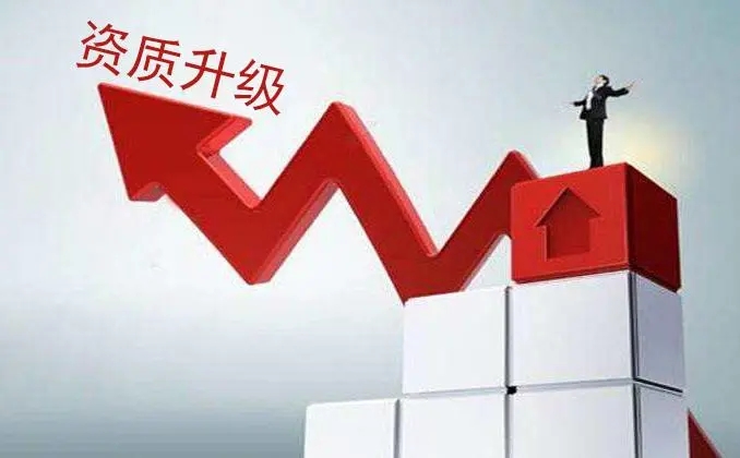 辦理建筑資質升級 辦理建筑資質升級